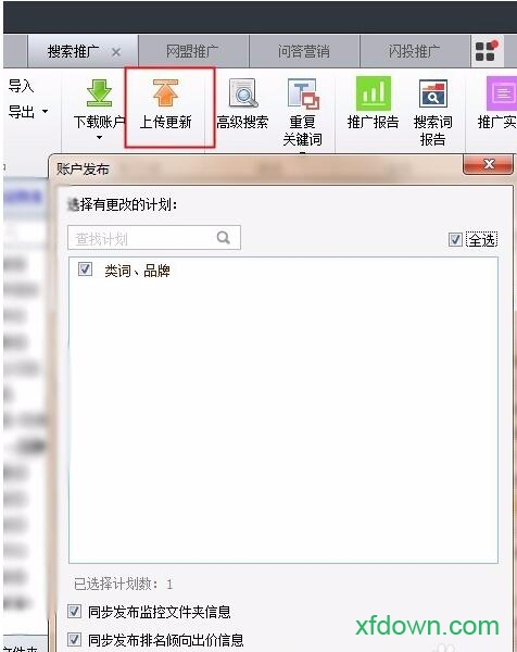 百度推广助手