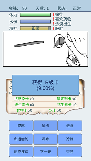 魔卡求生