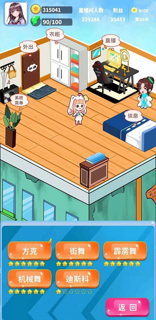 主播日记正式版