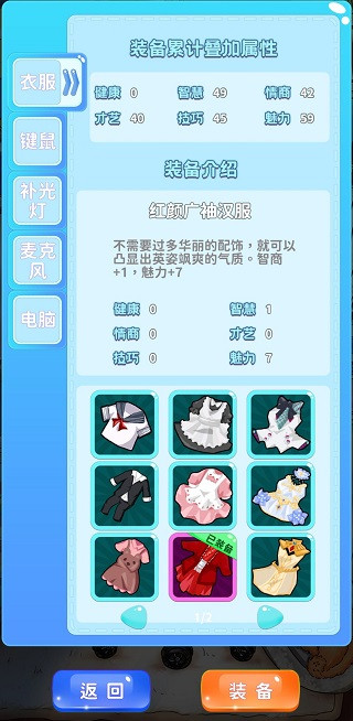 主播日记正式版