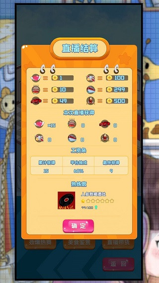 主播日记正式版