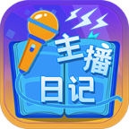 主播日记满属性版 v1.0
