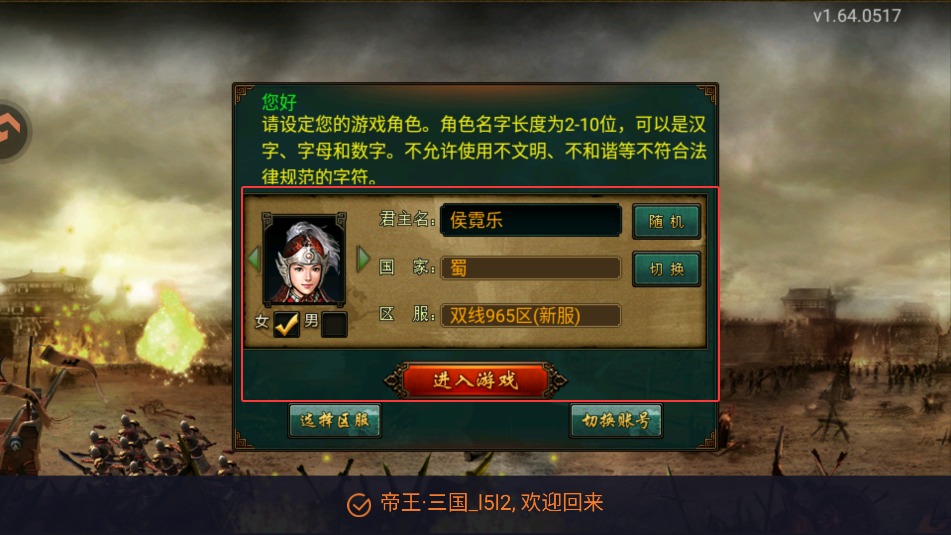 帝王·三国