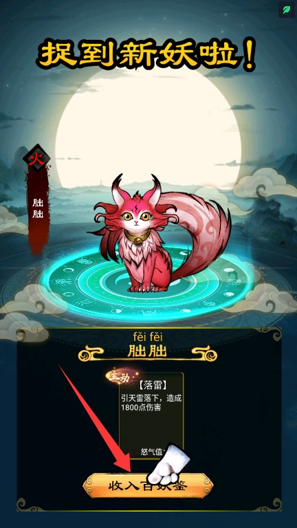 捉妖山海经