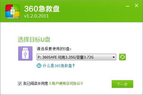 360系统急救箱u盘版