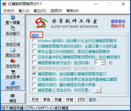 红蜻蜓抓图精灵