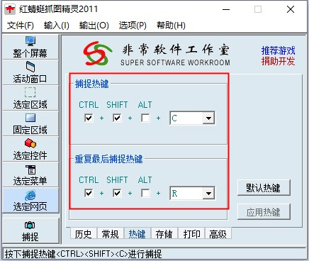 红蜻蜓抓图精灵
