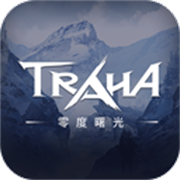 零度曙光正式版 v1.1.0
