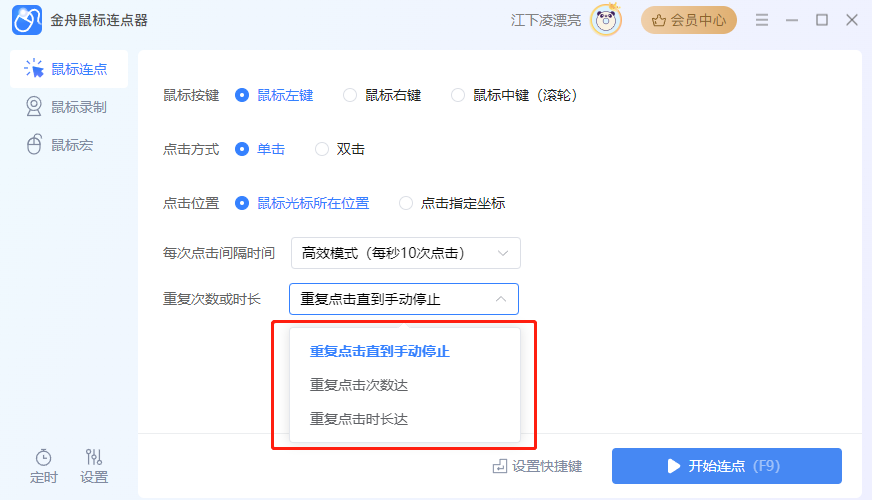 金舟鼠标连点器