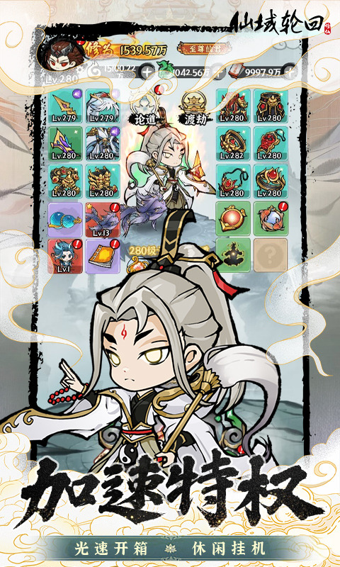 仙域轮回