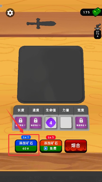 宝剑熔合