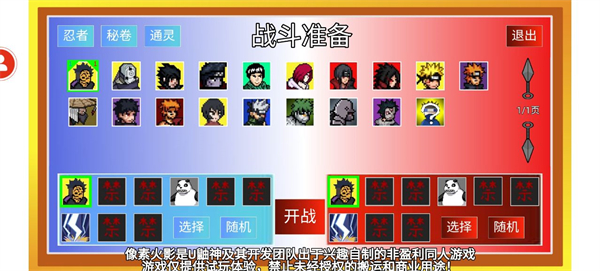 像素火影忍者全人物版