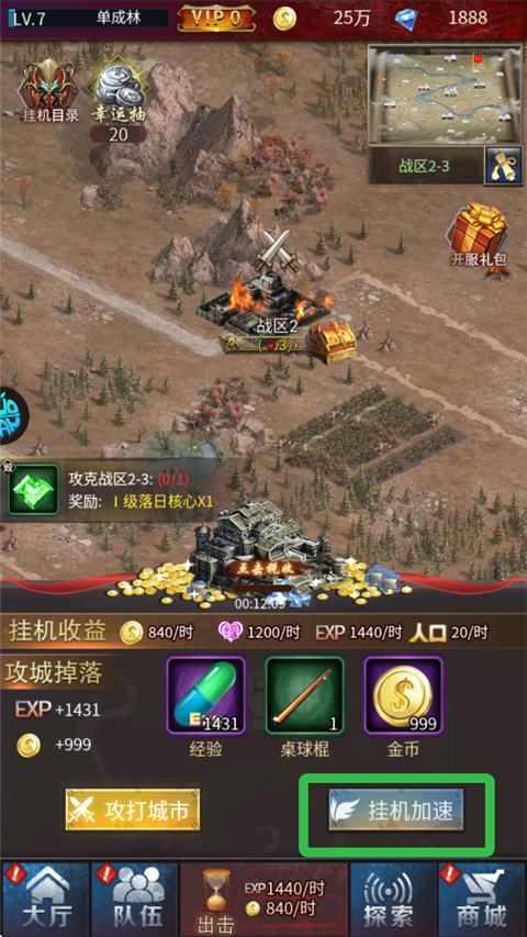 地球保卫战