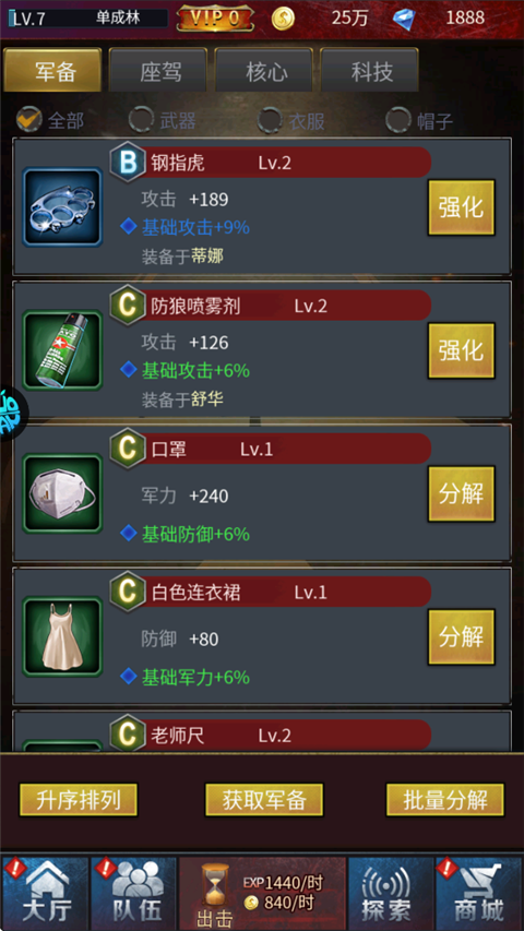 地球保卫战