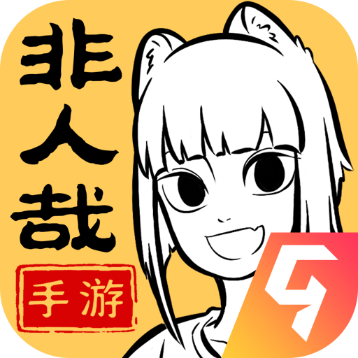 非人哉王牌员工 v1.0.3正式版