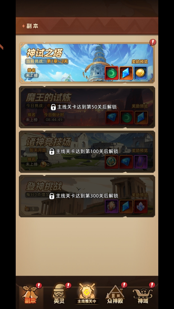 众神之役