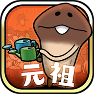 原始菇菇栽培实验室 v1.3.35安卓版