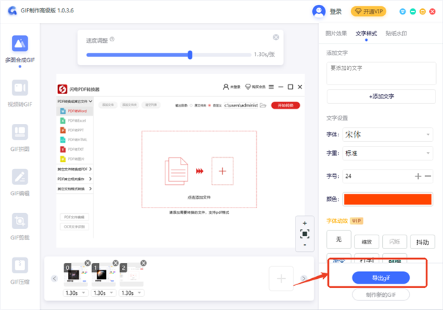 转转大师gif制作高级版