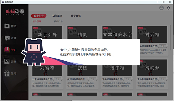 唤境引擎