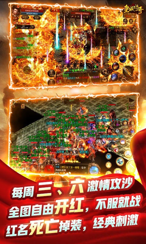 皇城传奇手游兼容版