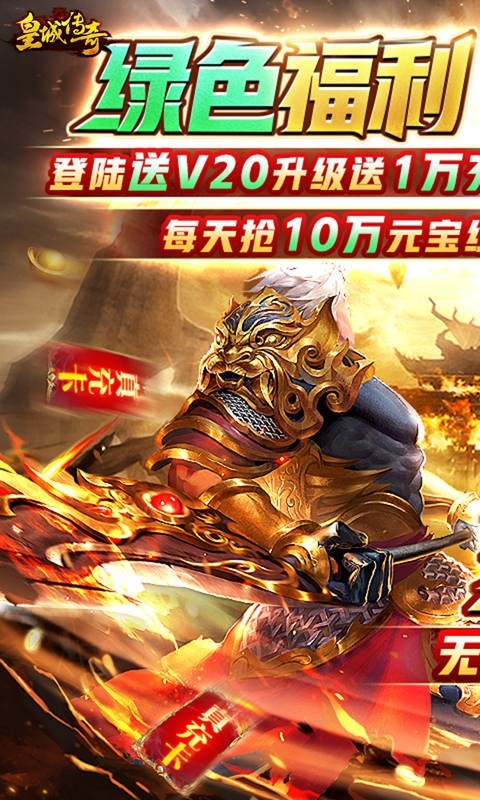 皇城传奇手游兼容版