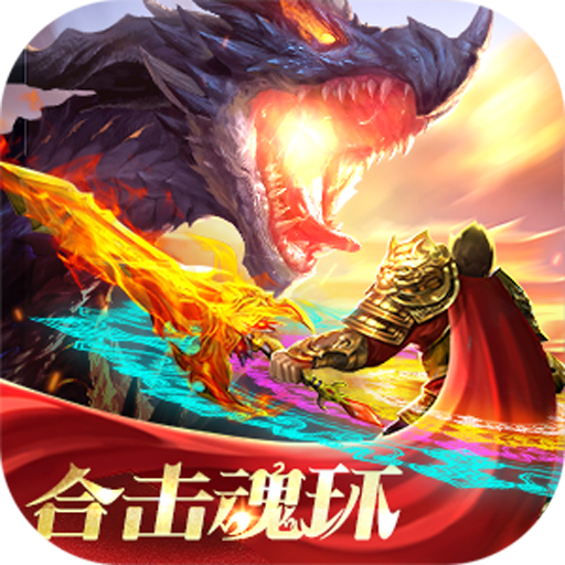 皇城传奇手游兼容版 v99991.0.01