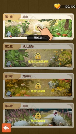 赶山赶海开饭店正式版