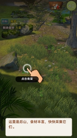赶山赶海开饭店正式版