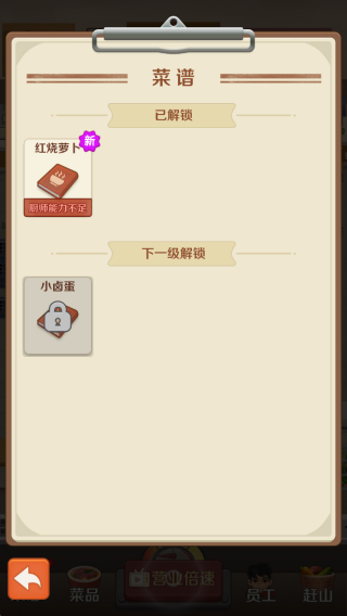 赶山赶海开饭店内置菜单作弊版