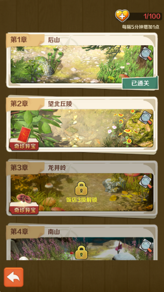 赶山赶海开饭店内置菜单作弊版