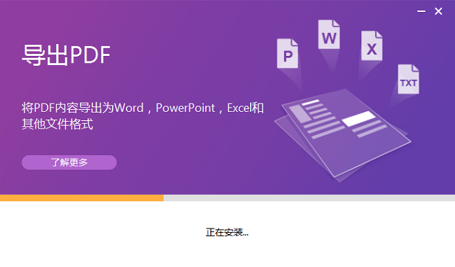 福昕高级PDF编辑器