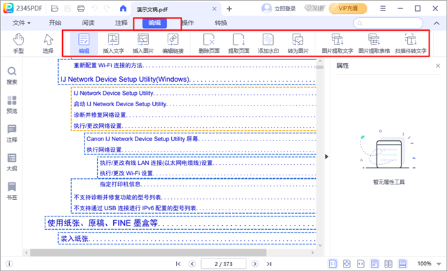2345pdf编辑器