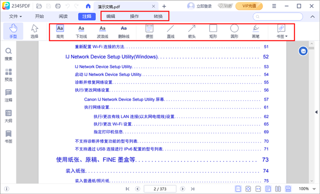 2345pdf编辑器