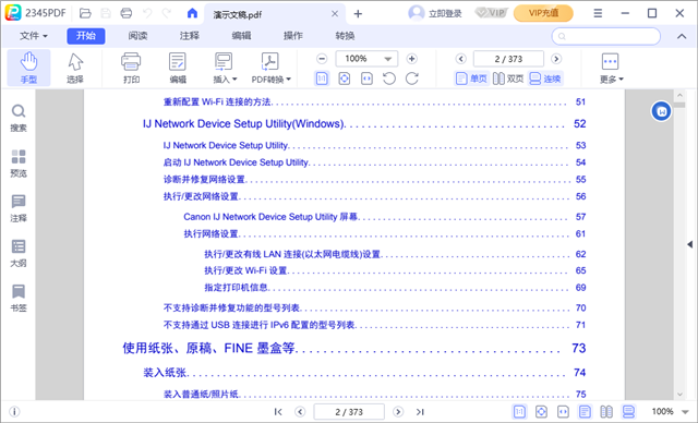 2345pdf编辑器