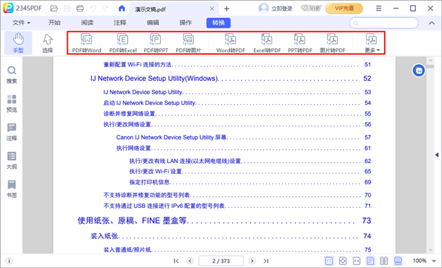 2345pdf编辑器