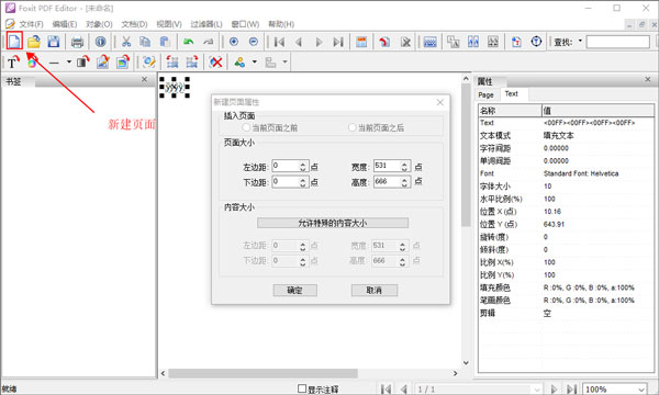 foxit pdf editor免费版