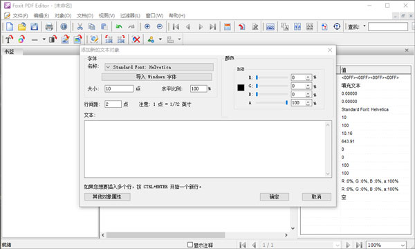 foxit pdf editor免费版