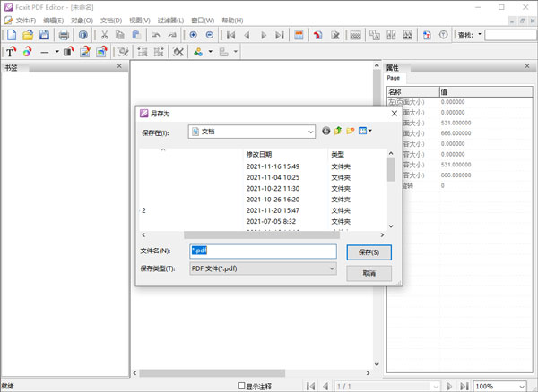 foxit pdf editor免费版