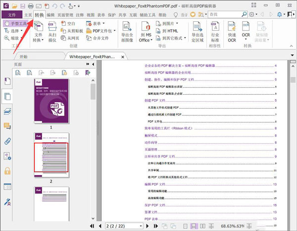 foxit pdf editor免费版