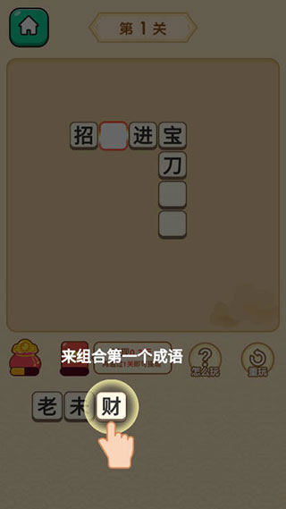秀才猜成语