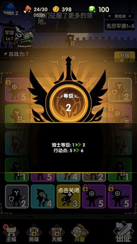 冲冲军团全解锁版