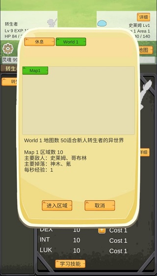 转生管理局内置菜单作弊版
