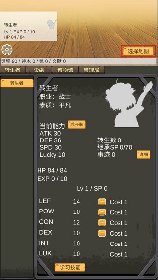 转生管理局内置菜单作弊版