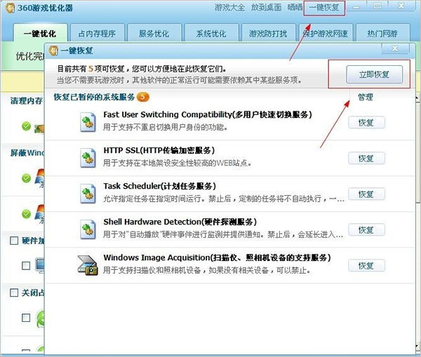360游戏优化器