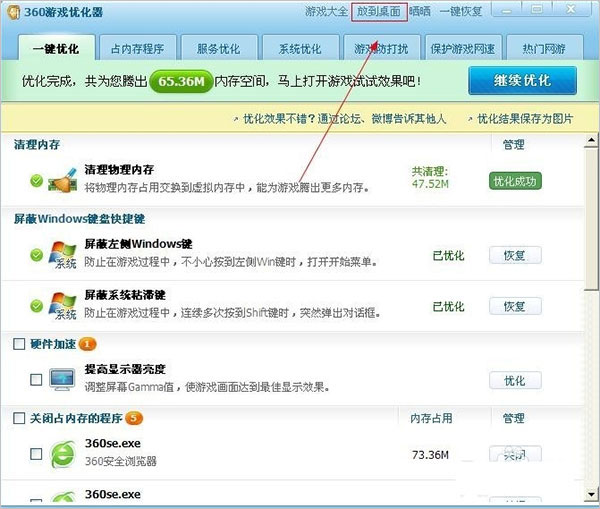 360游戏优化器