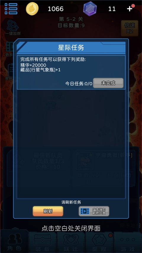 星际探险队