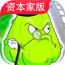 植物大战僵尸资本家版 V1.1最新版