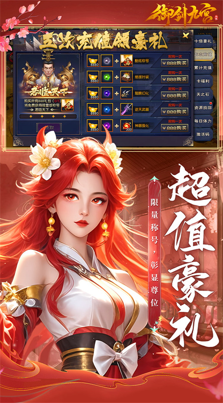 御剑九宫0.1折官方正式版