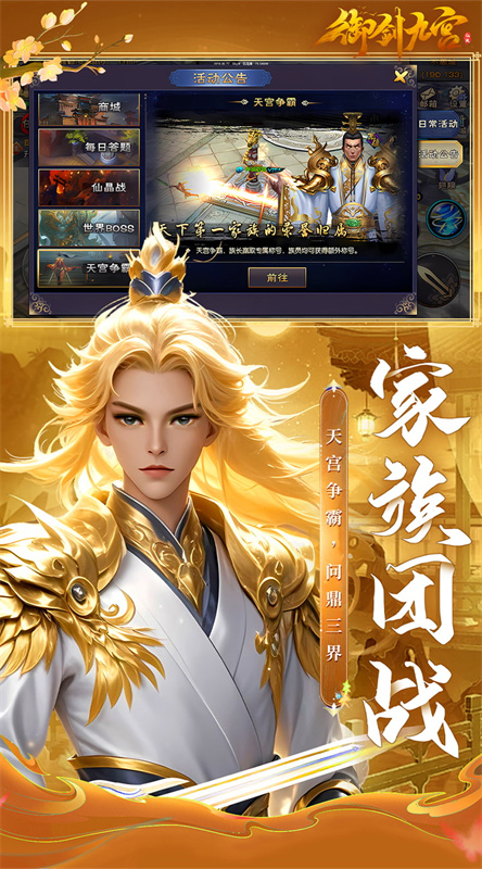 御剑九宫0.1折官方正式版