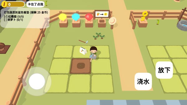 黏脚菜园正式版